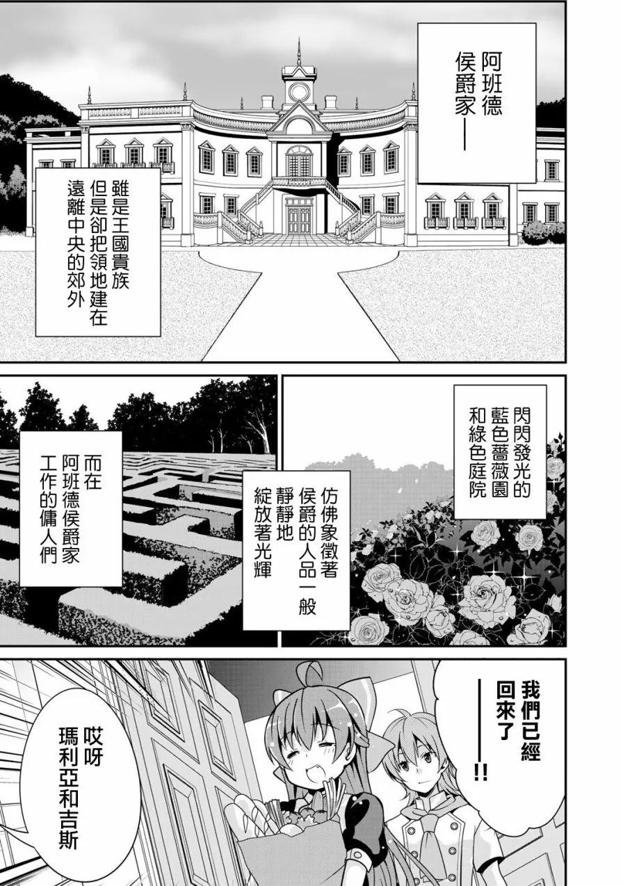 《最强黑骑士转生战斗女仆》第1话 第10页