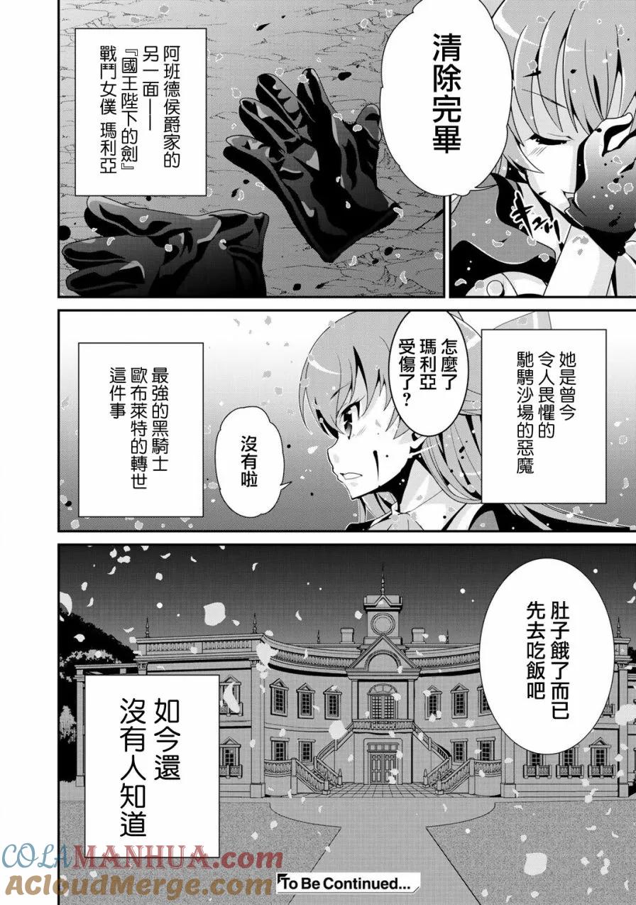 《最强黑骑士转生战斗女仆》第1话 第35页