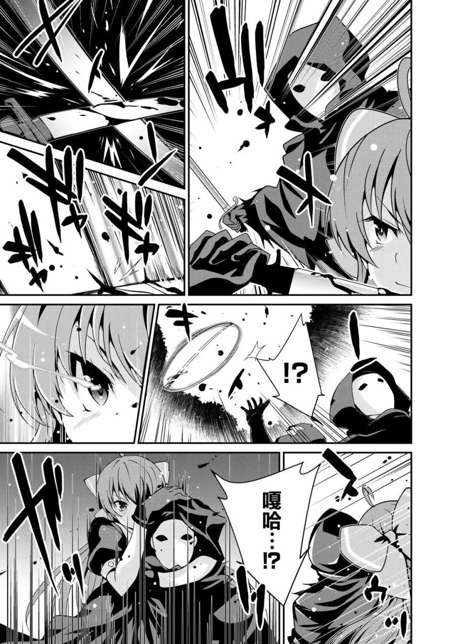 《最强黑骑士转生战斗女仆》第1话 第32页
