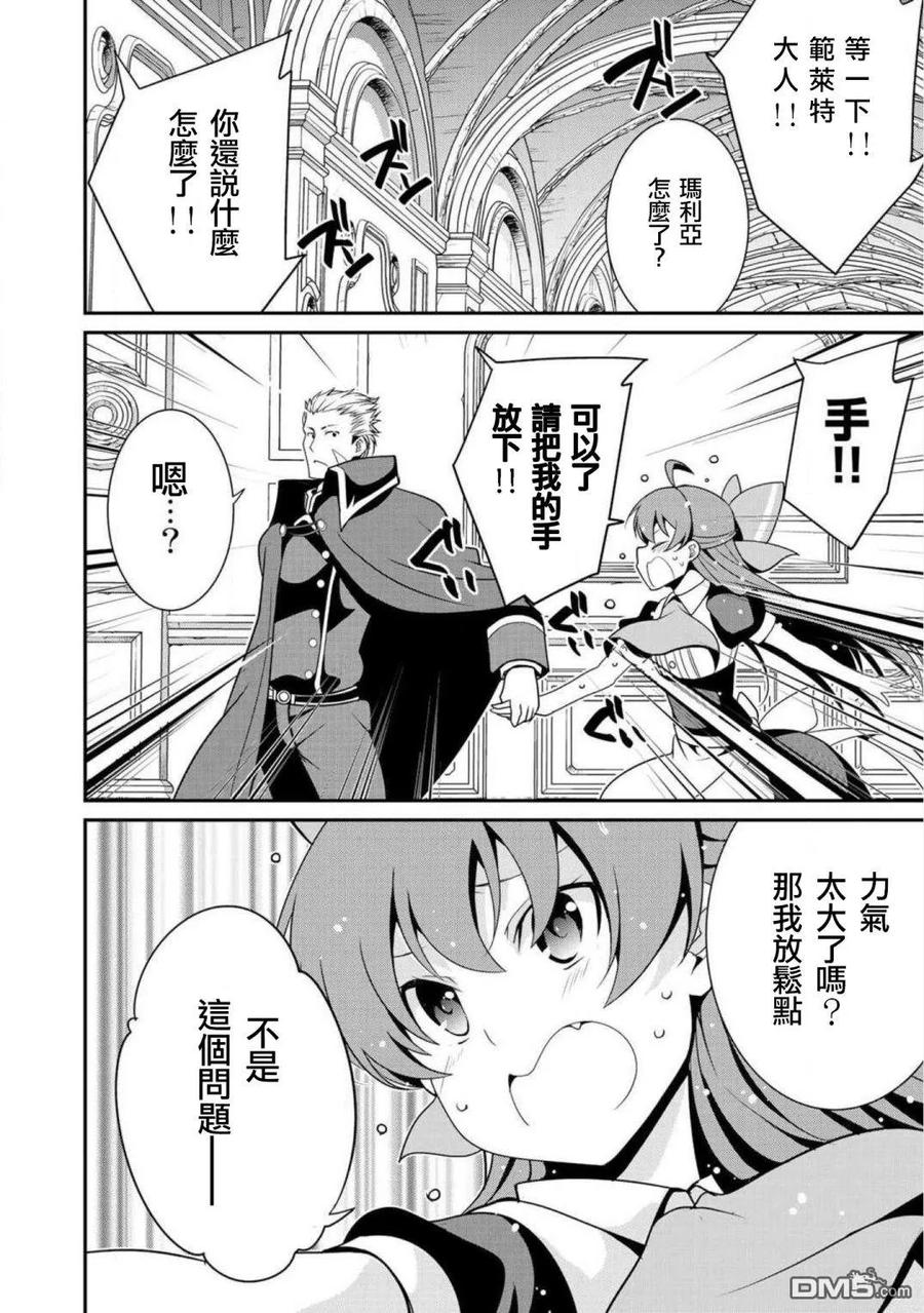 《最强黑骑士转生战斗女仆》第10话 第2页