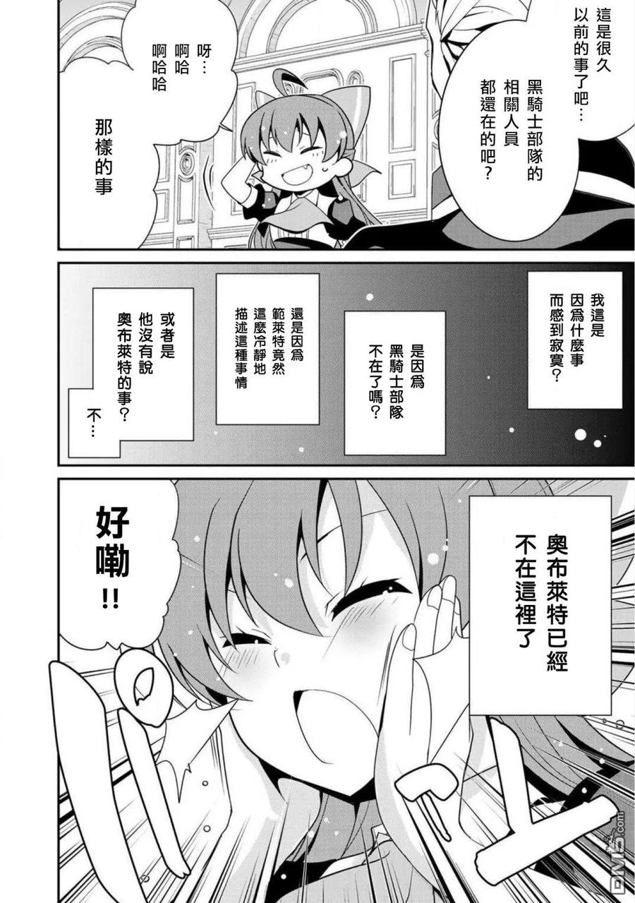 《最强黑骑士转生战斗女仆》第10话 第12页