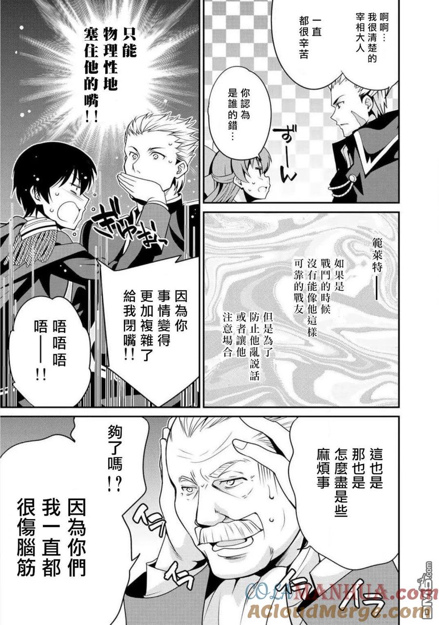 《最强黑骑士转生战斗女仆》第10话 第17页