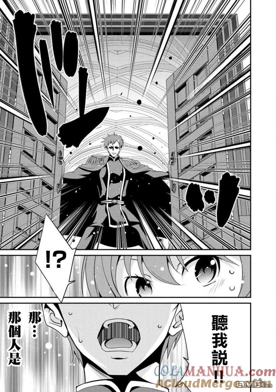 《最强黑骑士转生战斗女仆》第10话 第19页