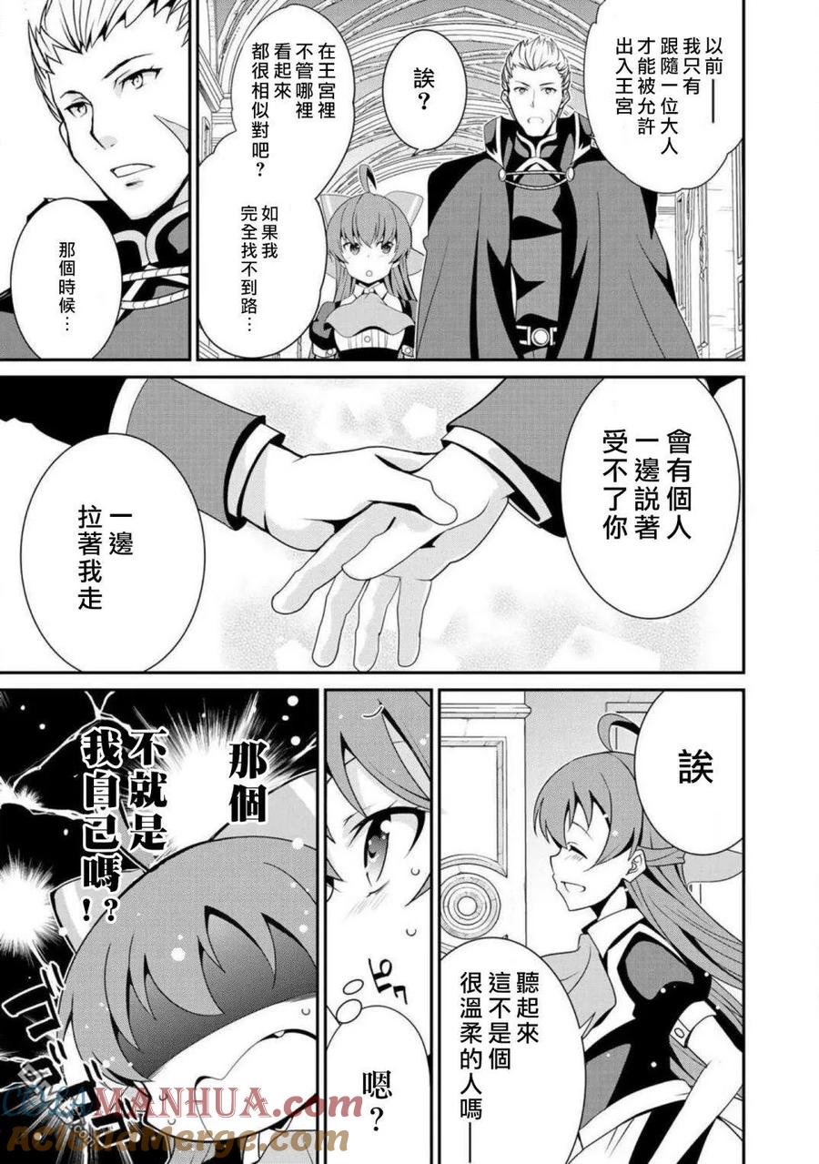 《最强黑骑士转生战斗女仆》第10话 第5页