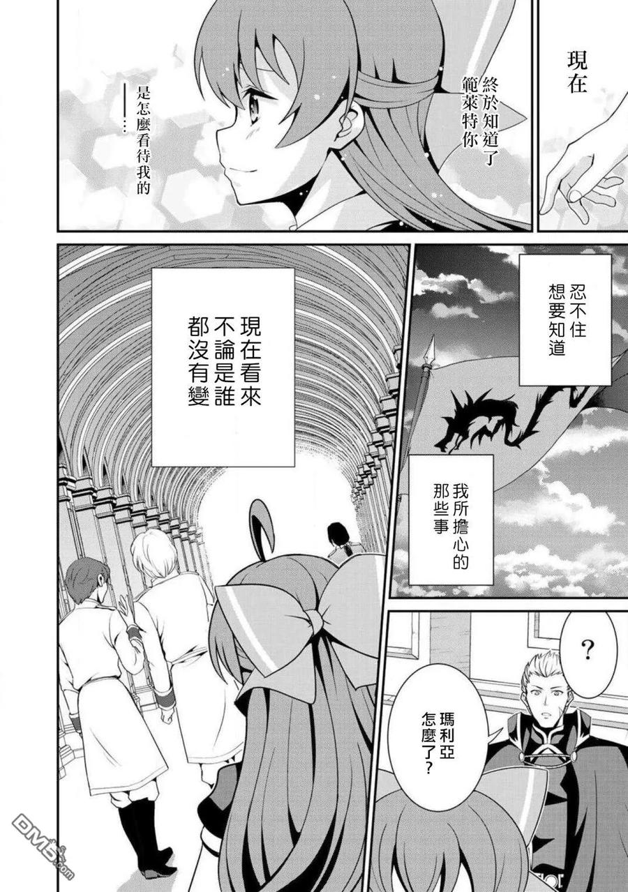 《最强黑骑士转生战斗女仆》第10话 第8页