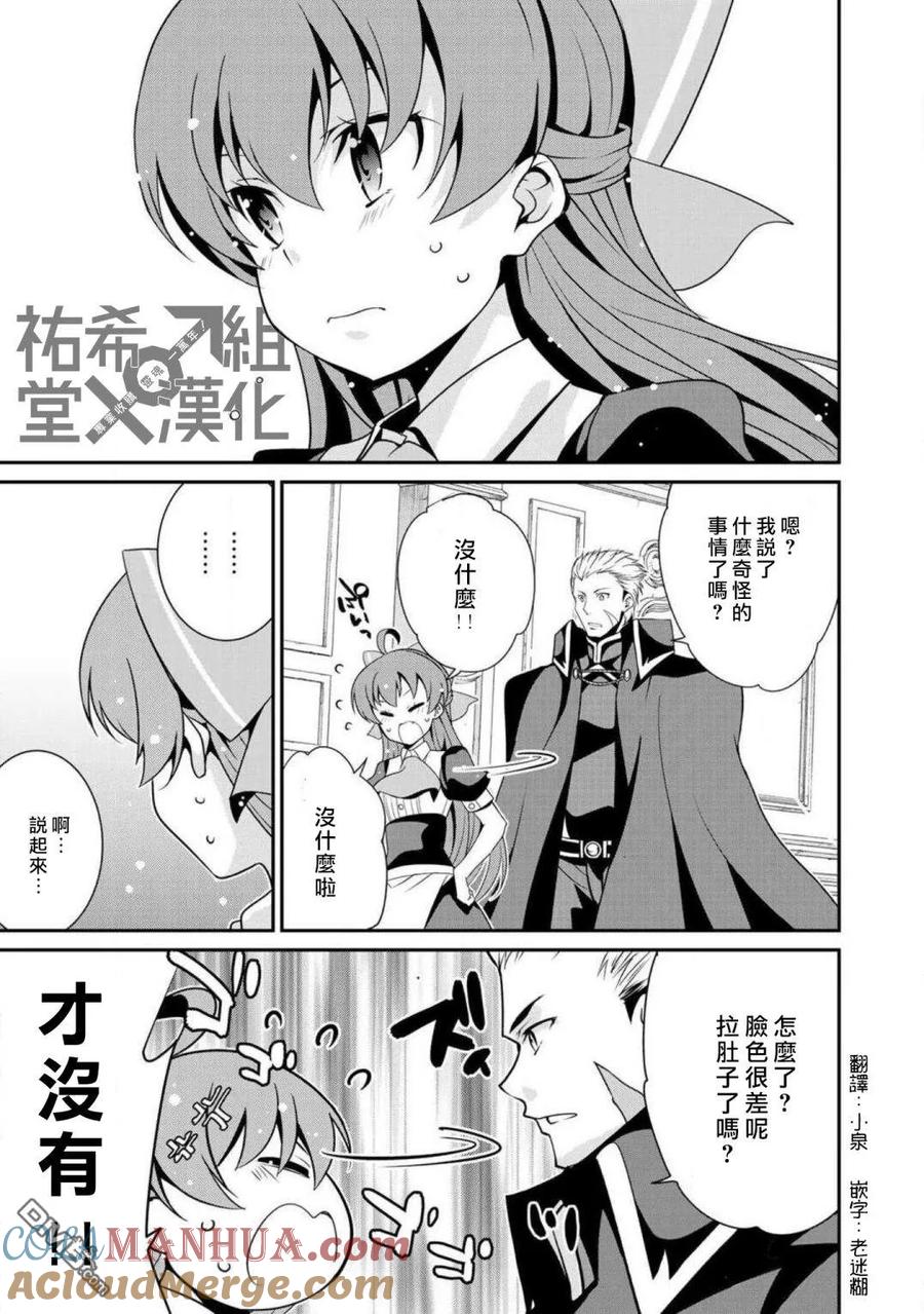 《最强黑骑士转生战斗女仆》第10话 第7页