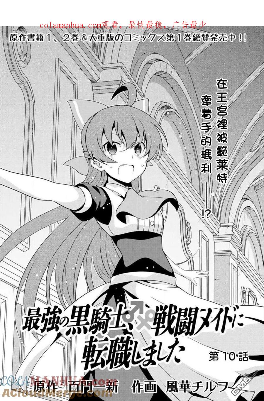 《最强黑骑士转生战斗女仆》第10话 第1页