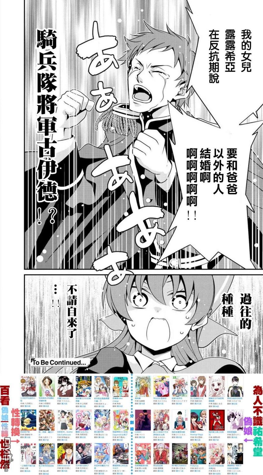 《最强黑骑士转生战斗女仆》第10话 第20页