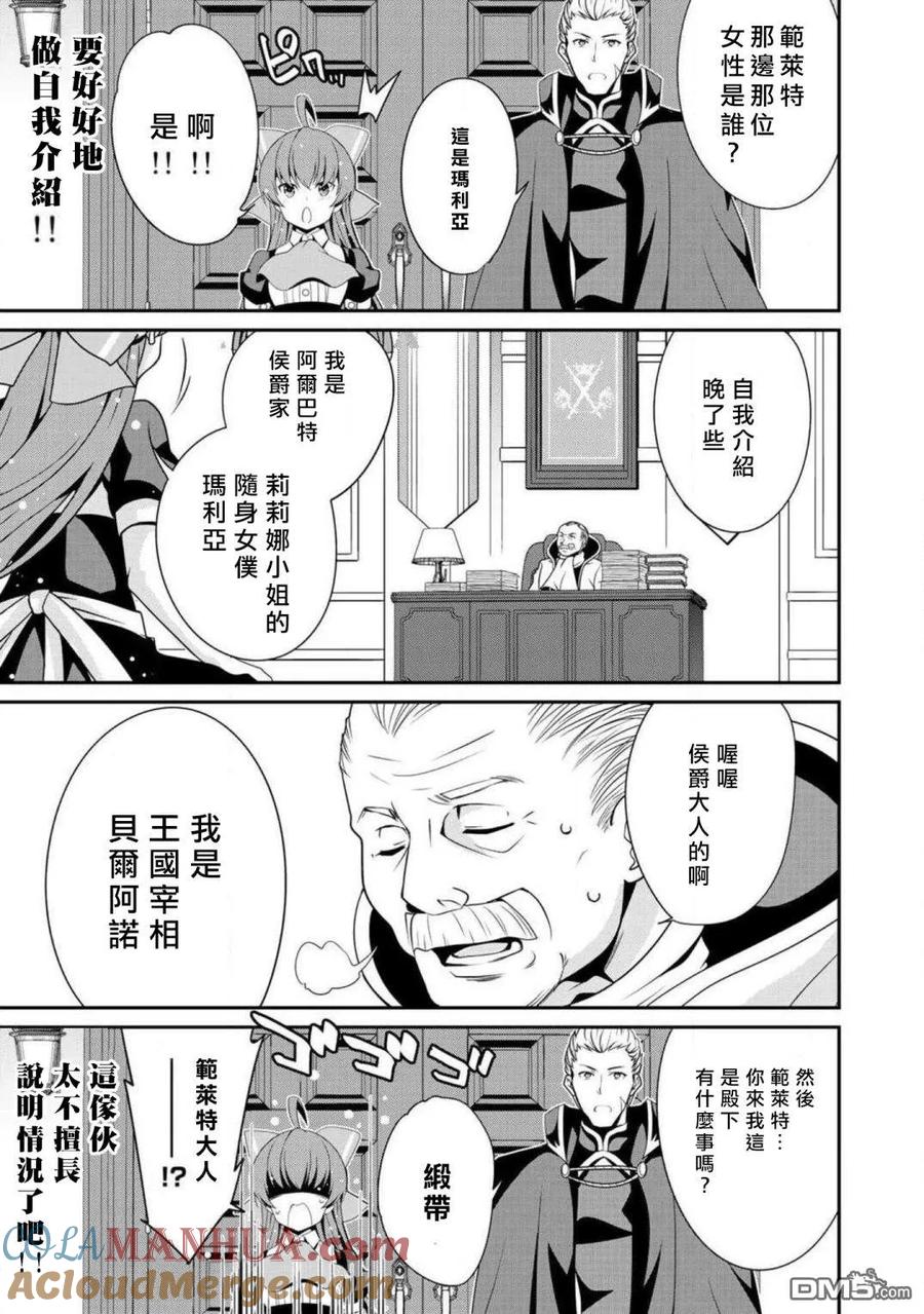 《最强黑骑士转生战斗女仆》第10话 第15页