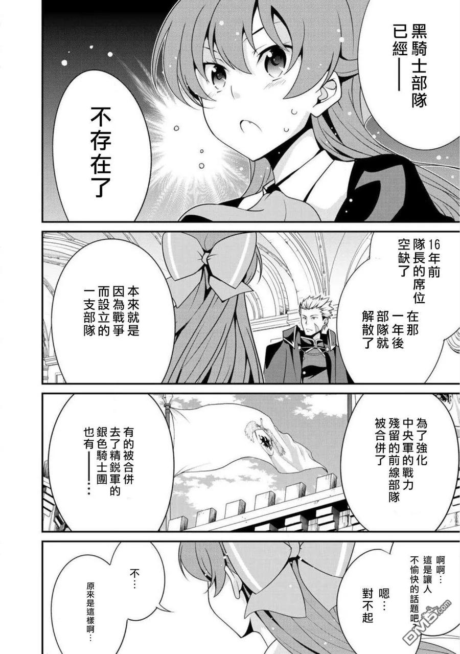 《最强黑骑士转生战斗女仆》第10话 第10页