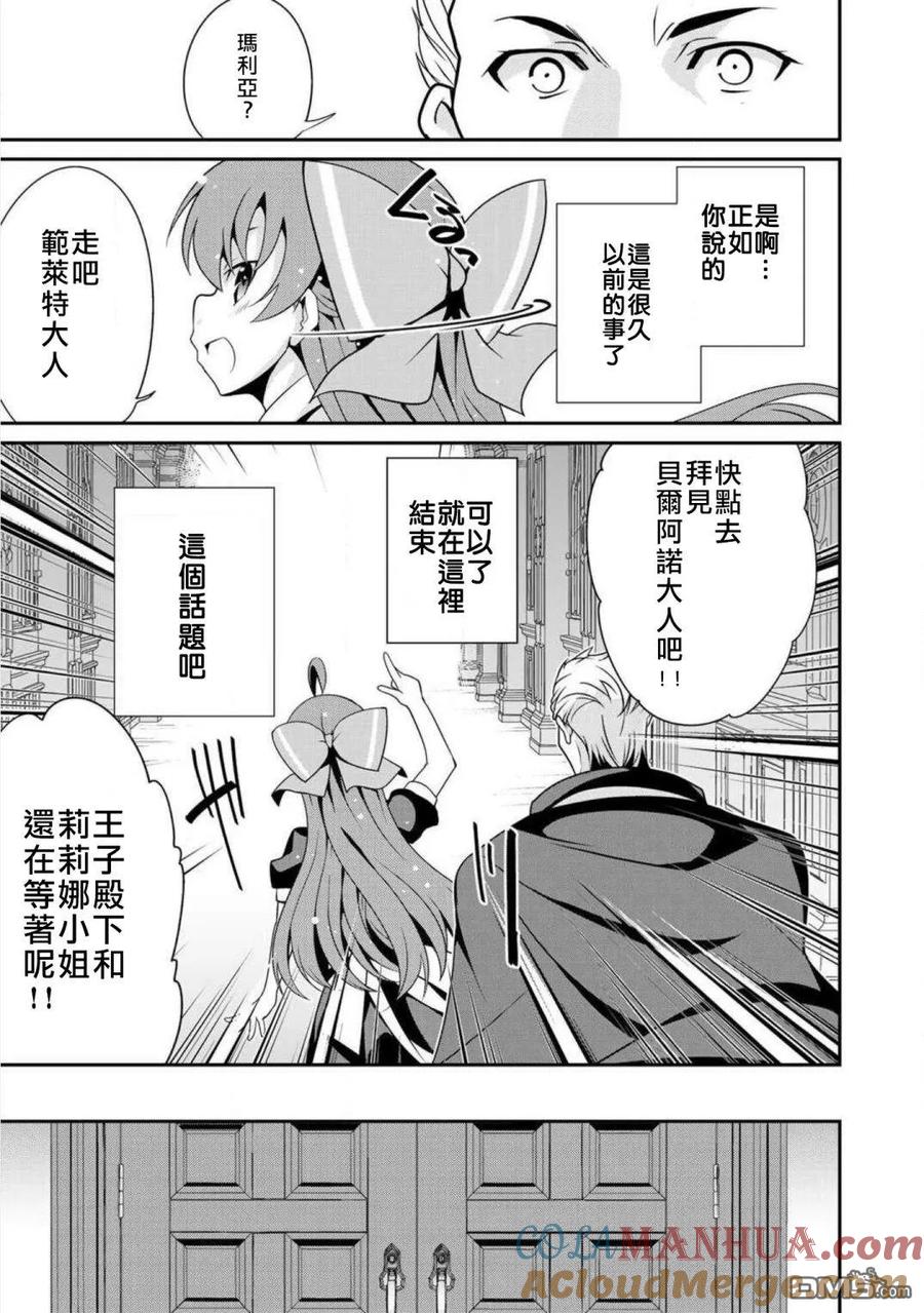 《最强黑骑士转生战斗女仆》第10话 第13页