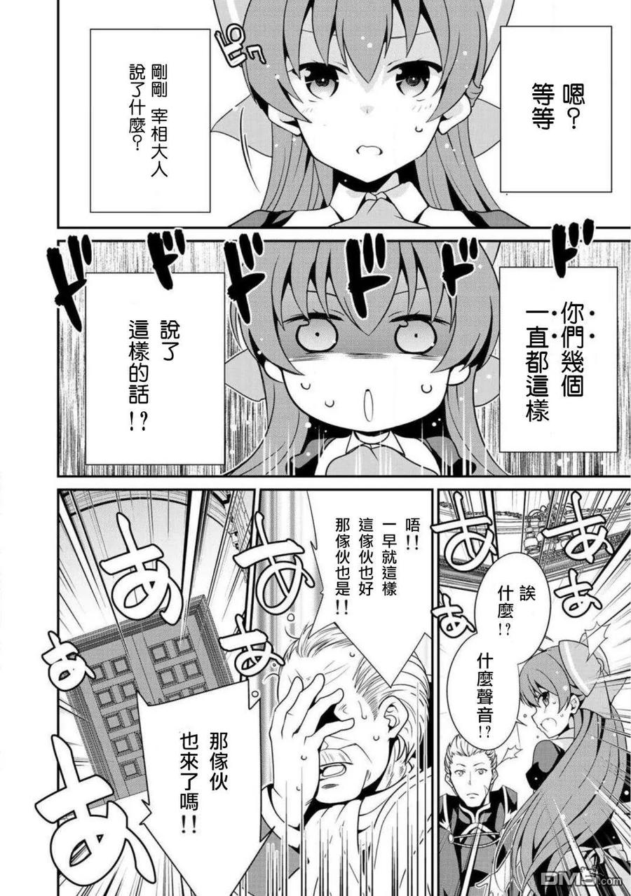 《最强黑骑士转生战斗女仆》第10话 第18页