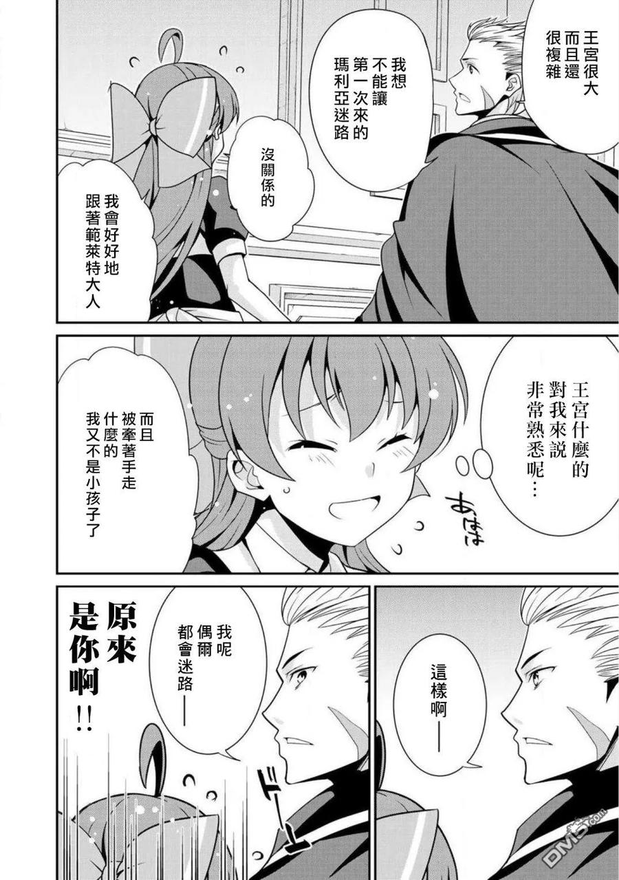 《最强黑骑士转生战斗女仆》第10话 第4页