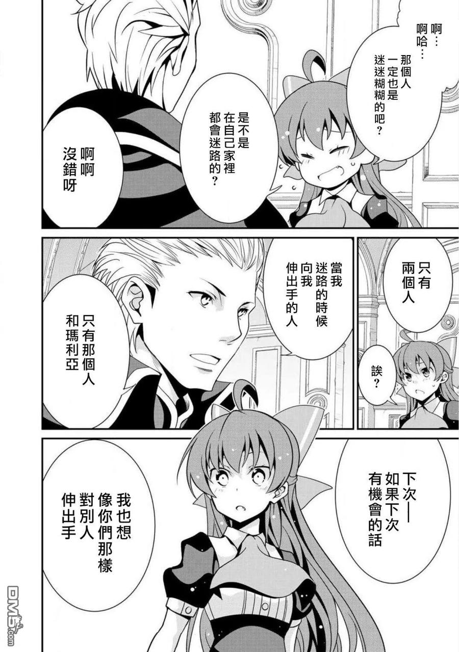 《最强黑骑士转生战斗女仆》第10话 第6页