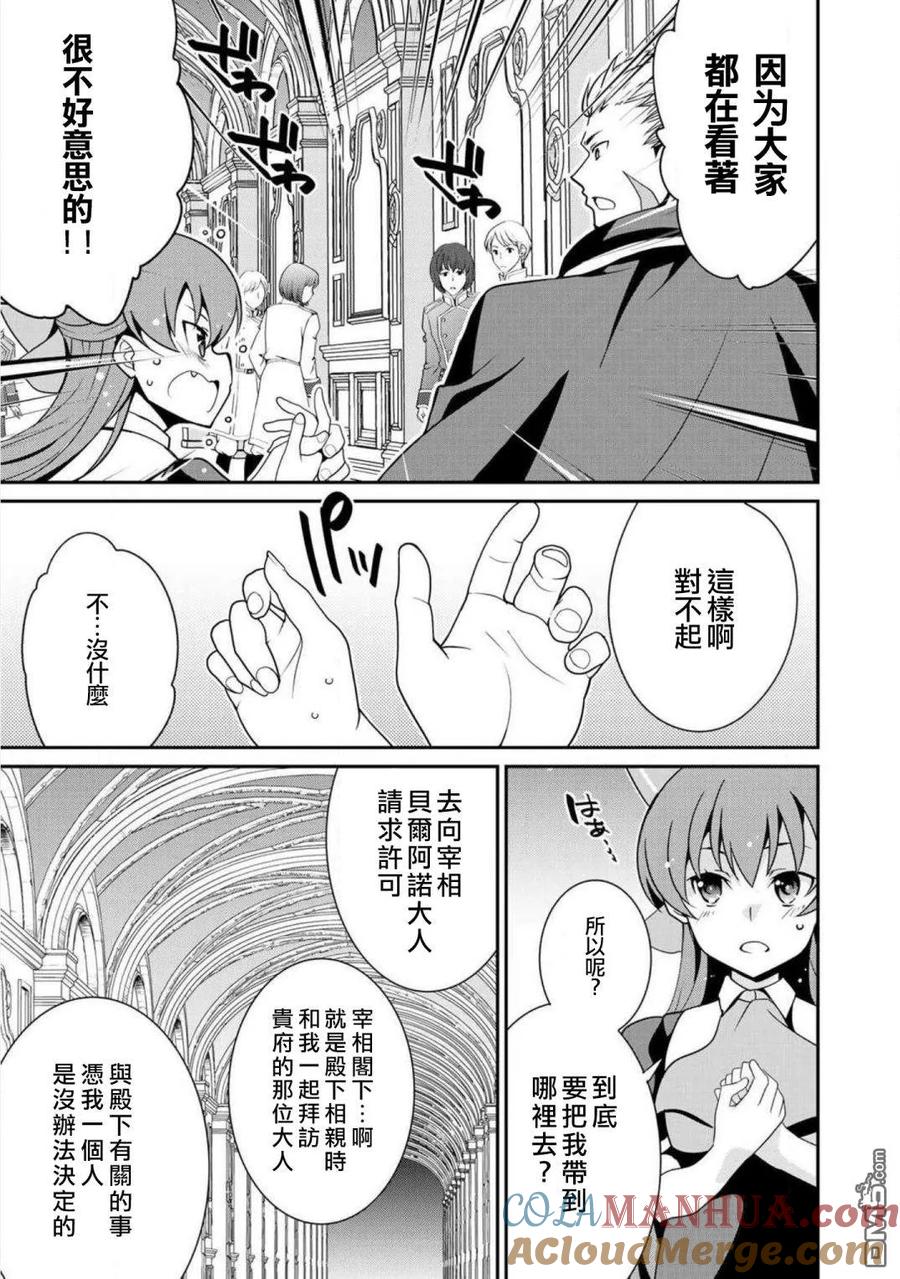 《最强黑骑士转生战斗女仆》第10话 第3页
