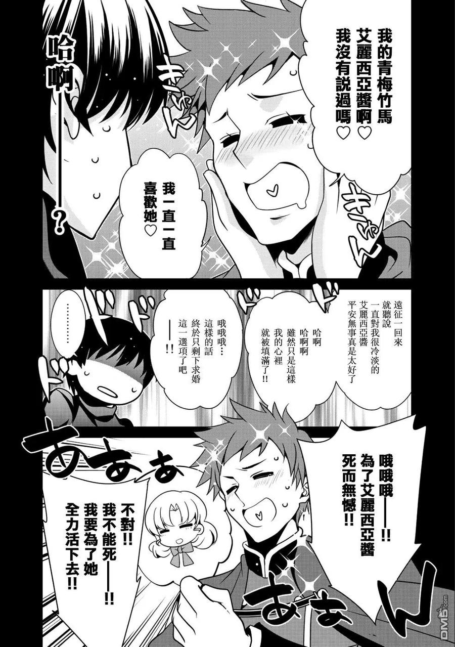 《最强黑骑士转生战斗女仆》第11话 第6页