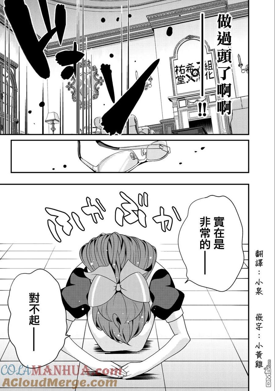 《最强黑骑士转生战斗女仆》第11话 第19页