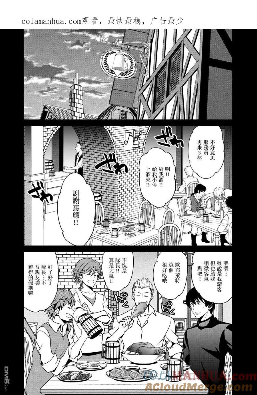 《最强黑骑士转生战斗女仆》第11话 第1页