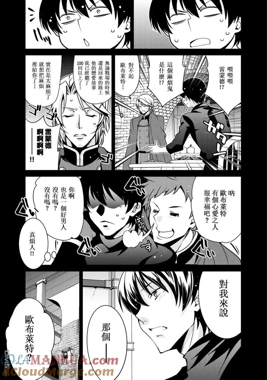 《最强黑骑士转生战斗女仆》第11话 第7页