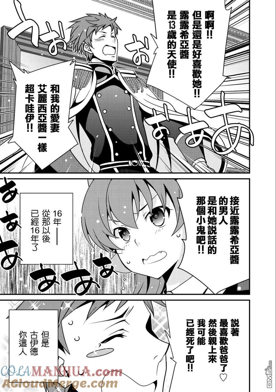 《最强黑骑士转生战斗女仆》第11话 第11页