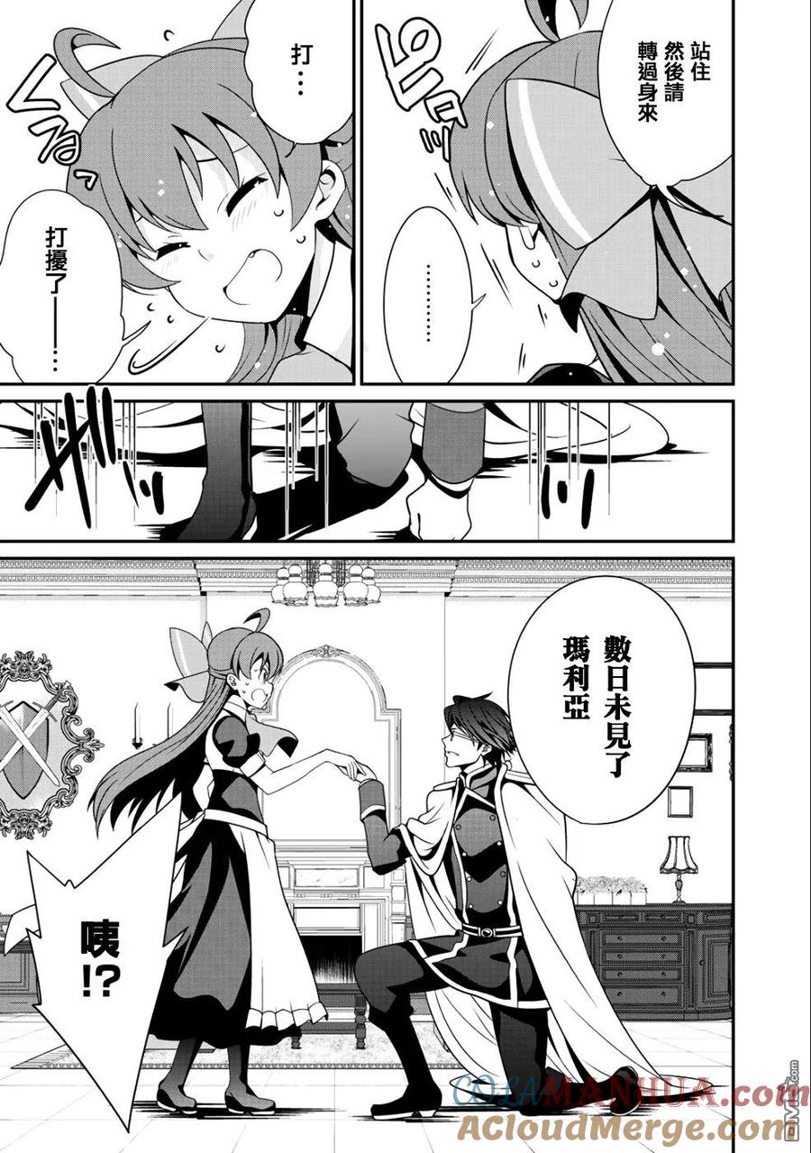 《最强黑骑士转生战斗女仆》第11话 第15页