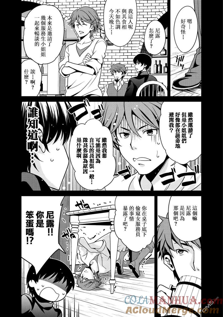 《最强黑骑士转生战斗女仆》第11话 第3页