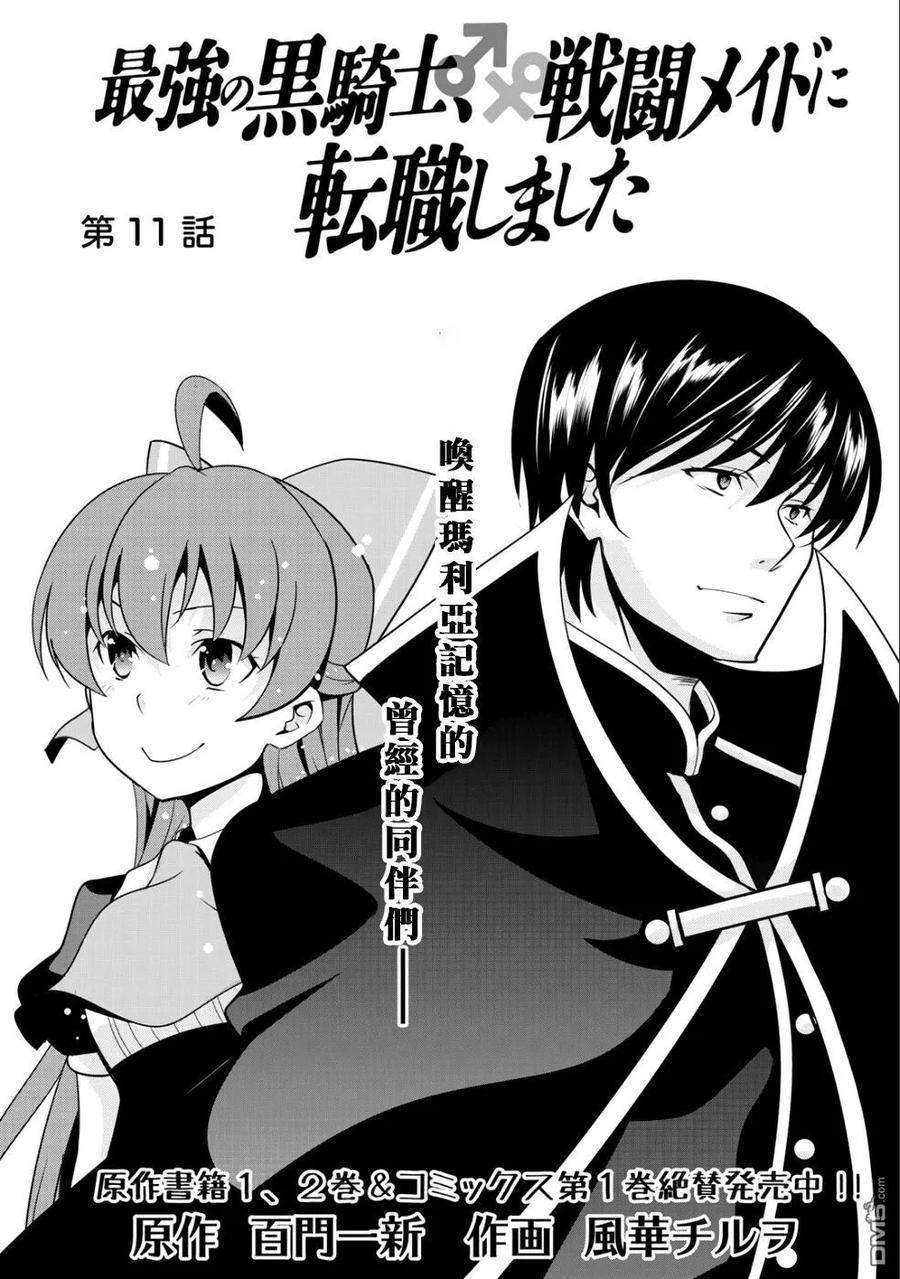 《最强黑骑士转生战斗女仆》第11话 第10页