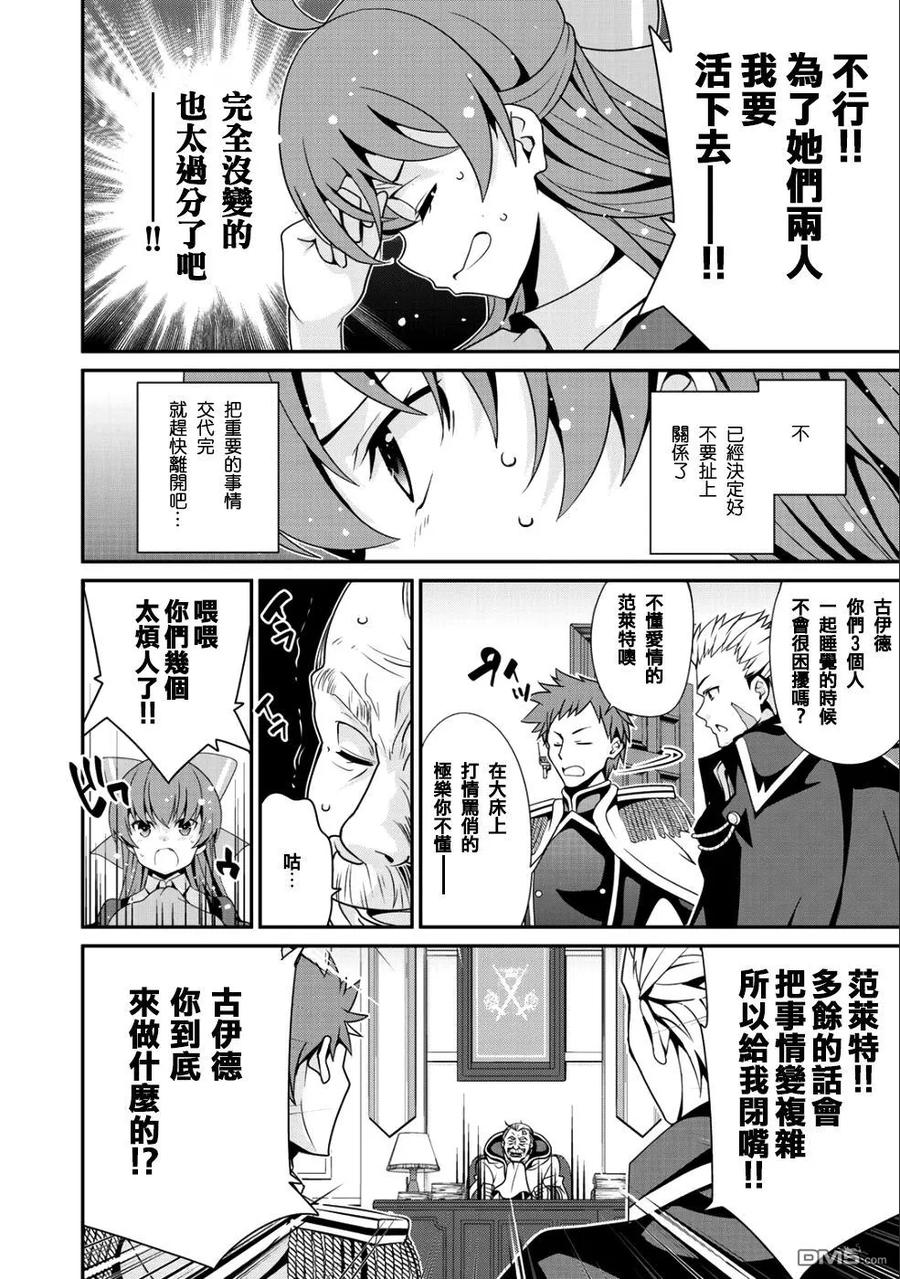 《最强黑骑士转生战斗女仆》第11话 第12页