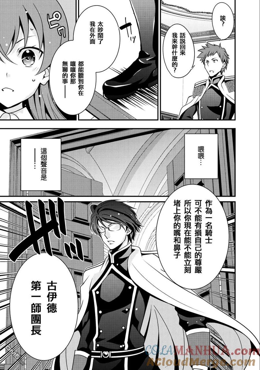 《最强黑骑士转生战斗女仆》第11话 第13页