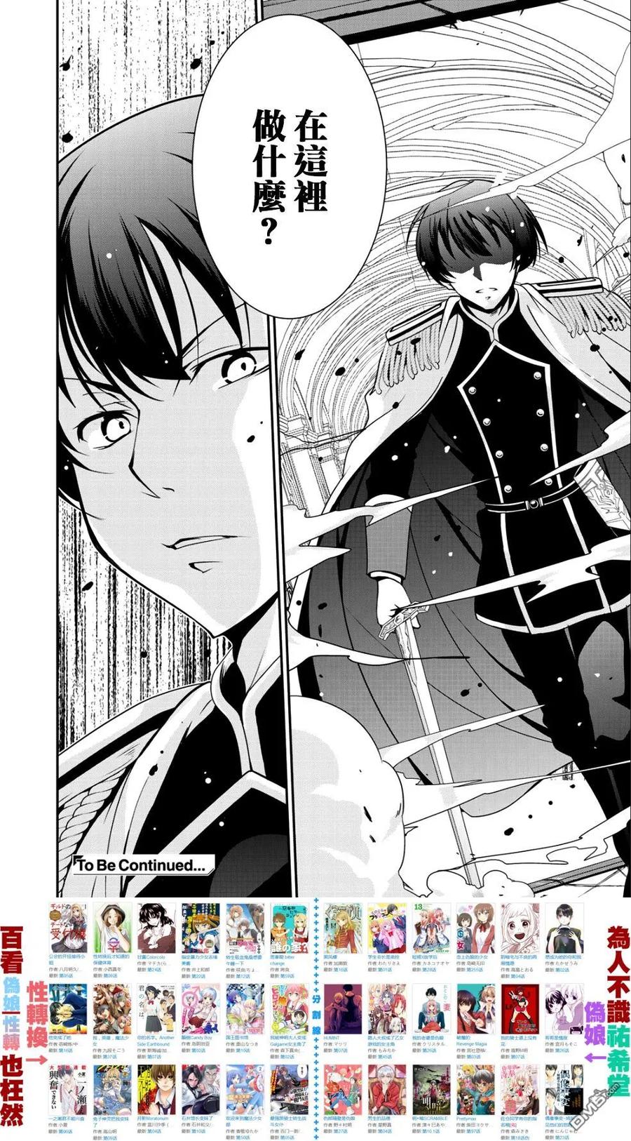 《最强黑骑士转生战斗女仆》第11话 第24页