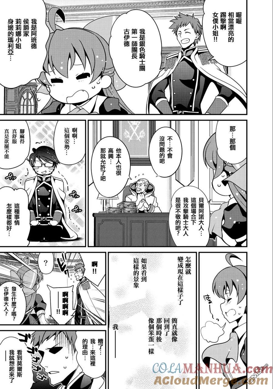 《最强黑骑士转生战斗女仆》第11话 第21页