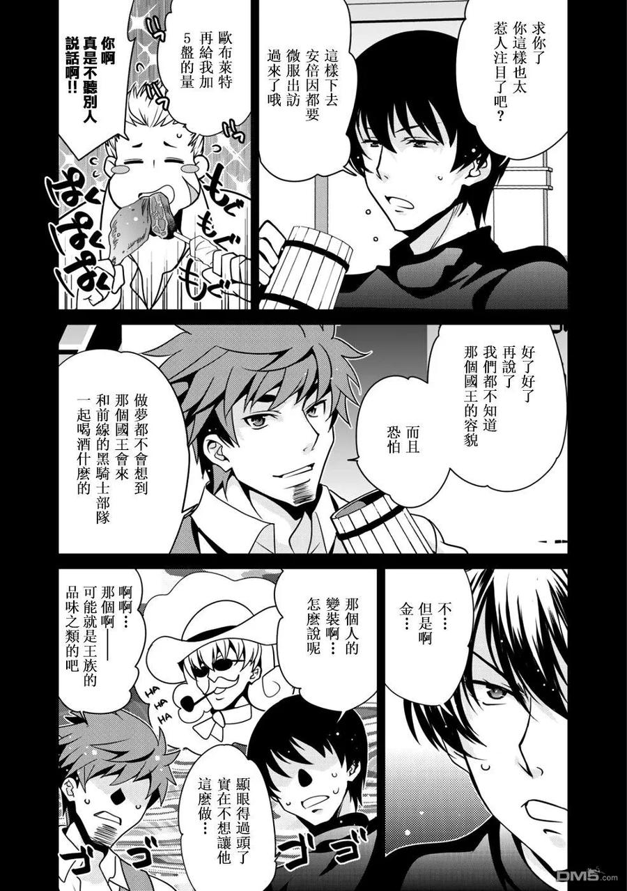 《最强黑骑士转生战斗女仆》第11话 第2页
