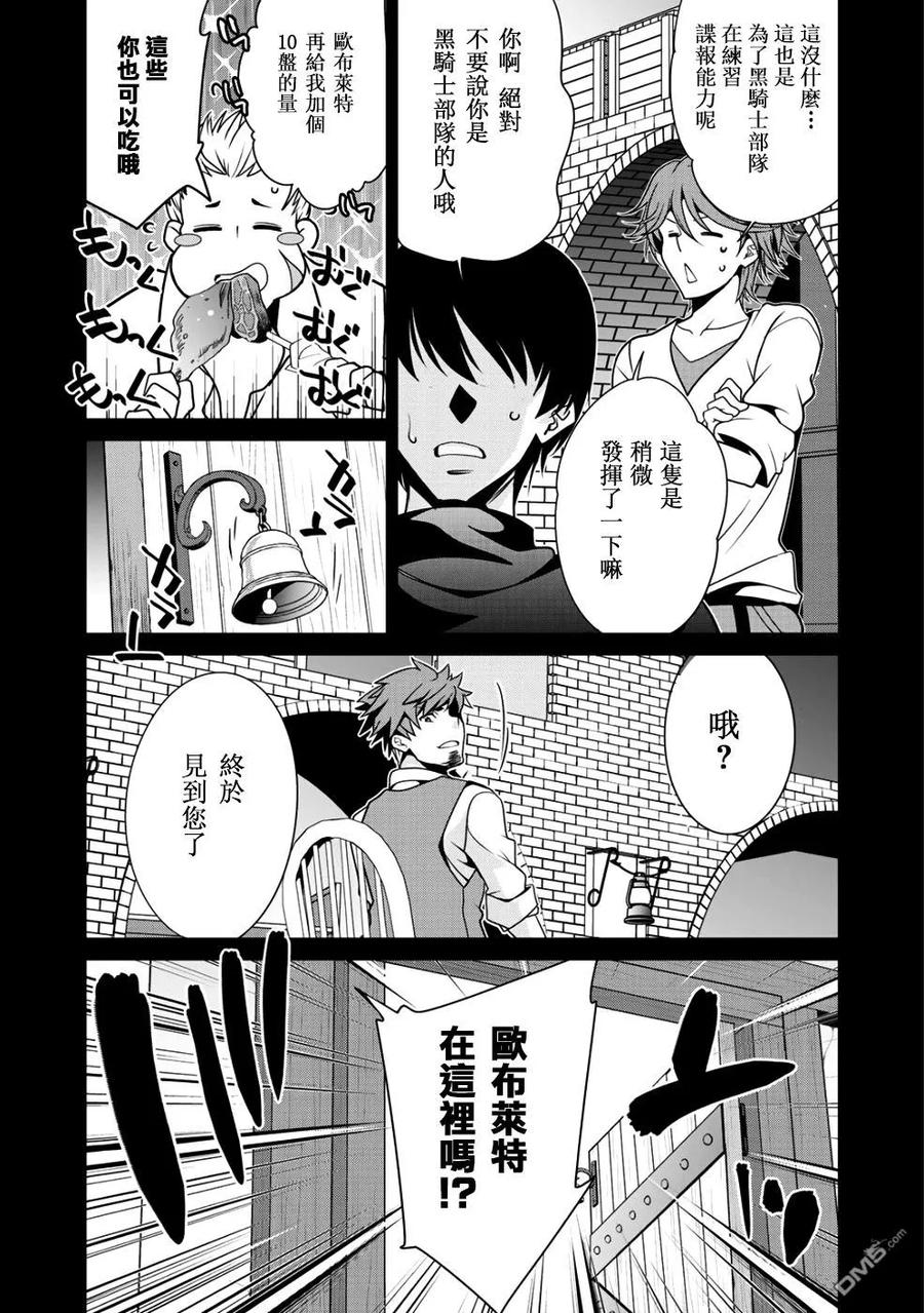 《最强黑骑士转生战斗女仆》第11话 第4页