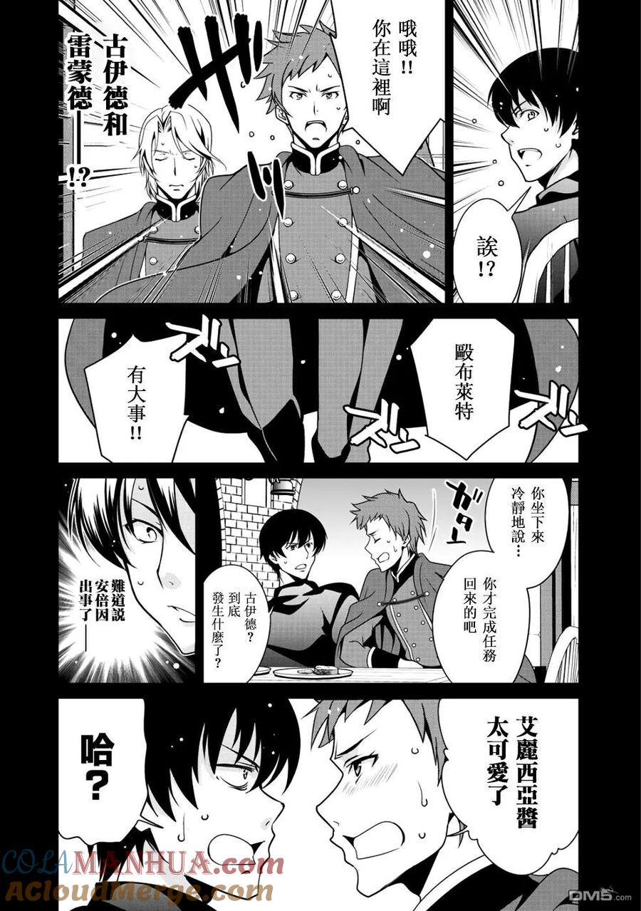 《最强黑骑士转生战斗女仆》第11话 第5页