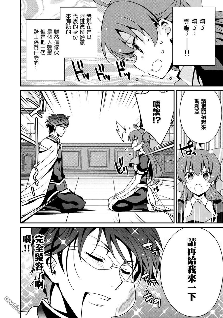《最强黑骑士转生战斗女仆》第11话 第20页