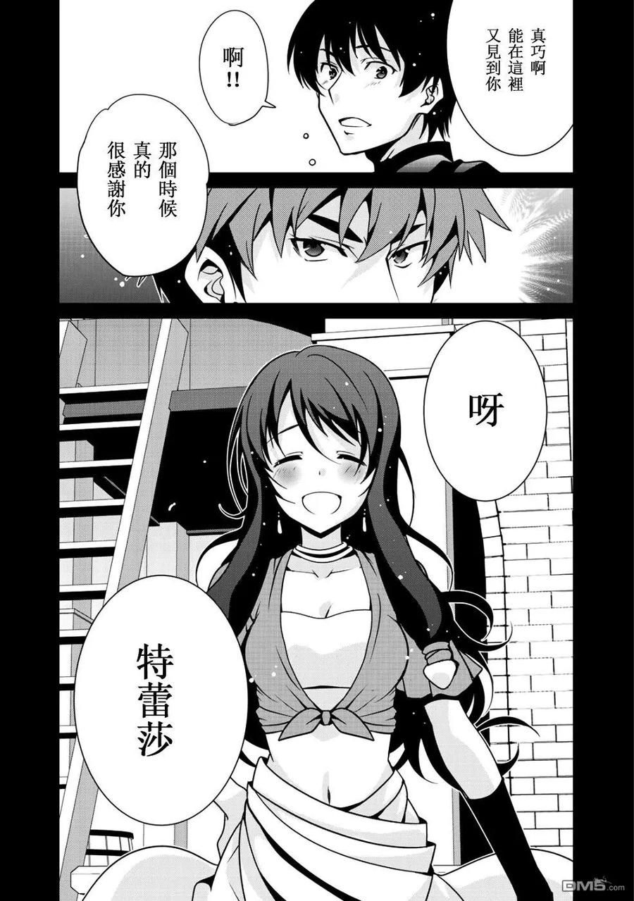 《最强黑骑士转生战斗女仆》第11话 第8页