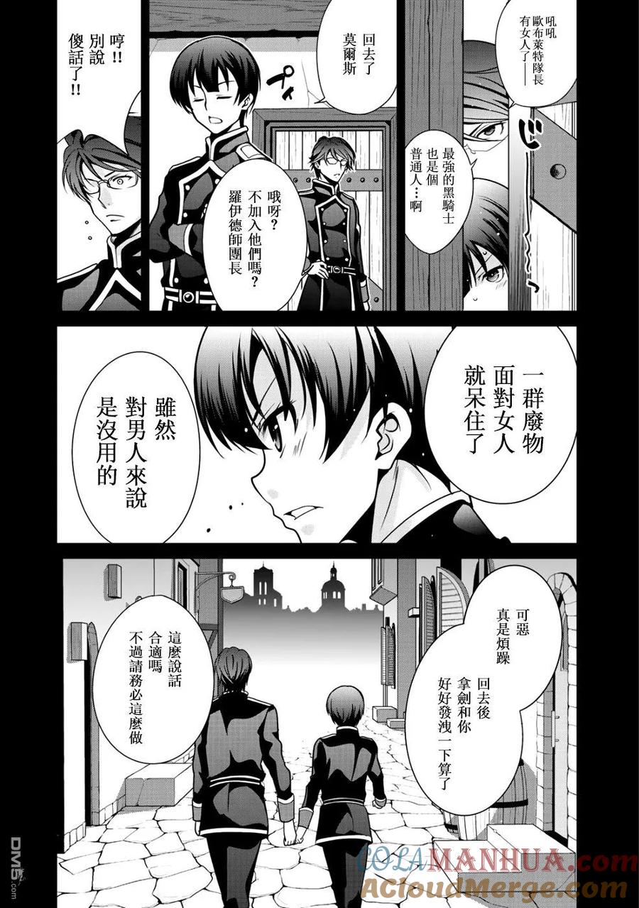 《最强黑骑士转生战斗女仆》第11话 第9页