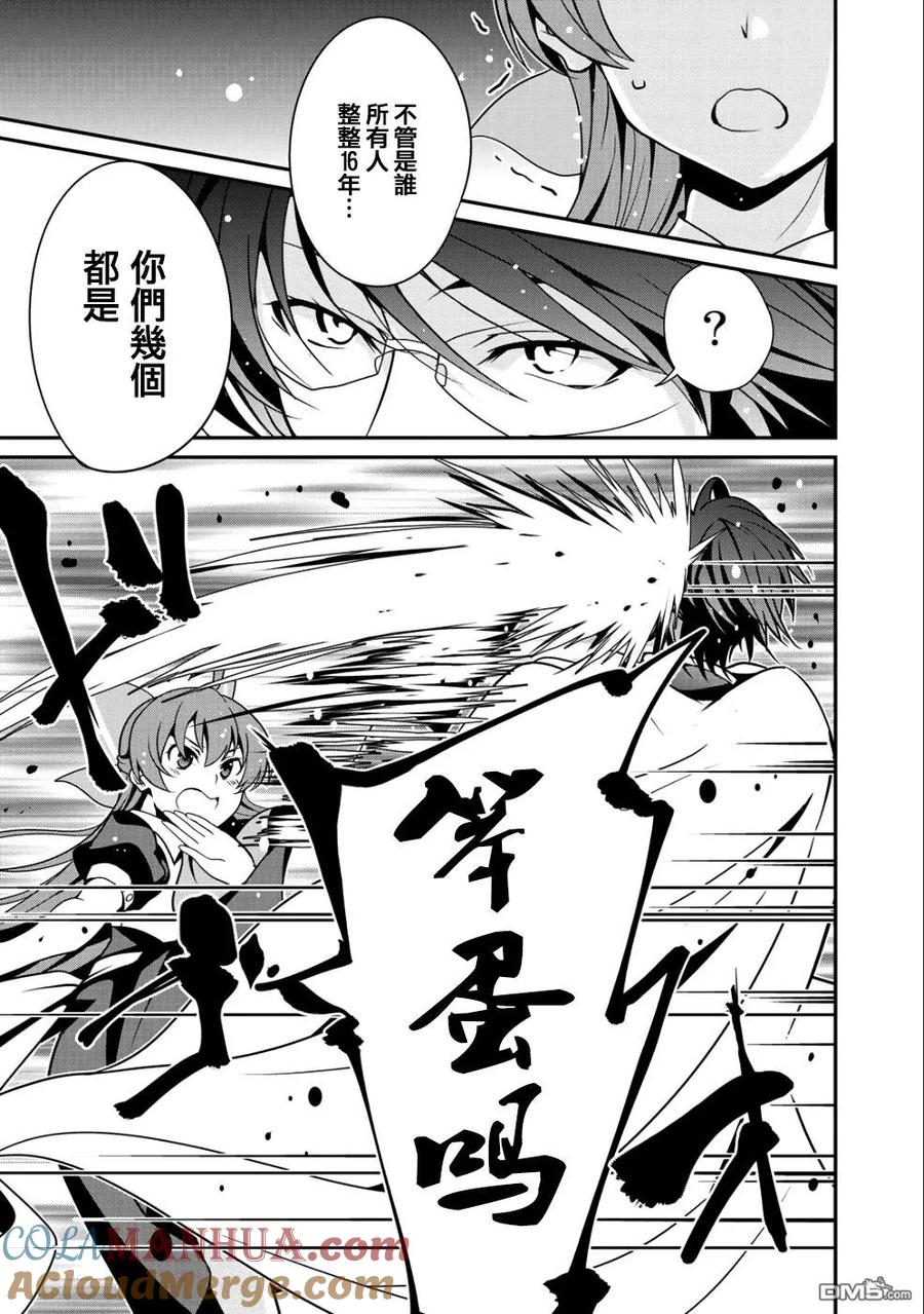《最强黑骑士转生战斗女仆》第11话 第17页