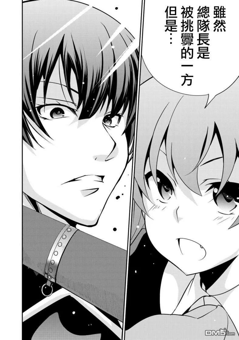 《最强黑骑士转生战斗女仆》第12话 第24页