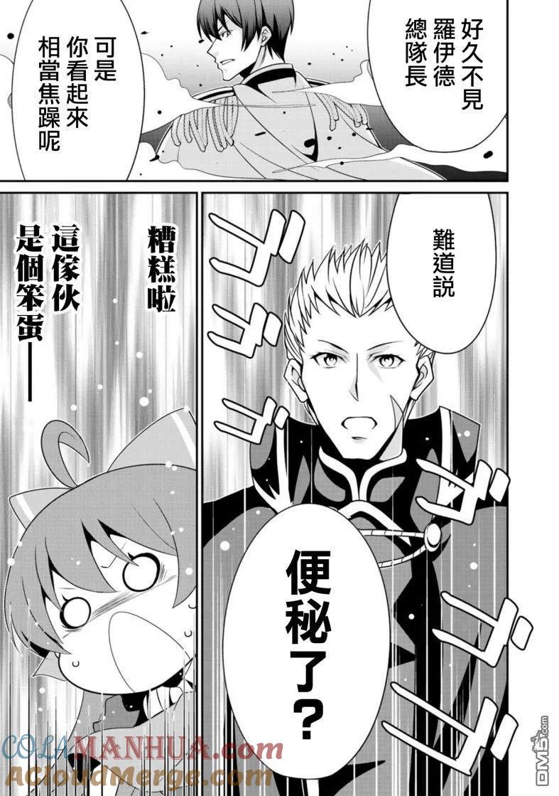 《最强黑骑士转生战斗女仆》第12话 第15页