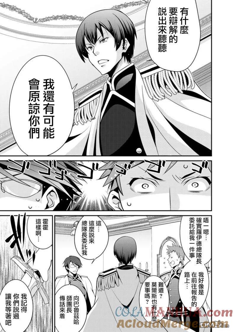 《最强黑骑士转生战斗女仆》第12话 第3页