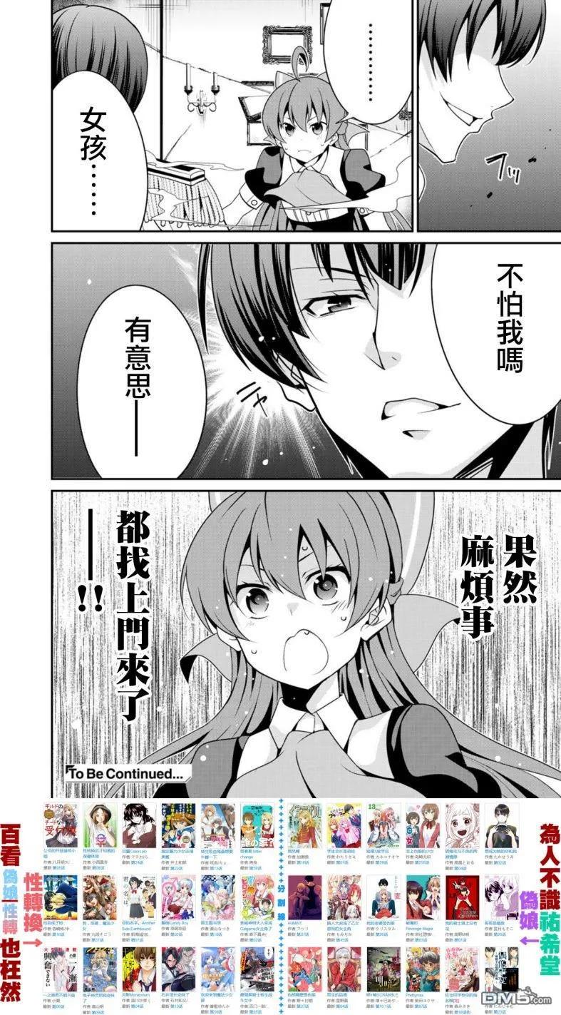 《最强黑骑士转生战斗女仆》第12话 第26页