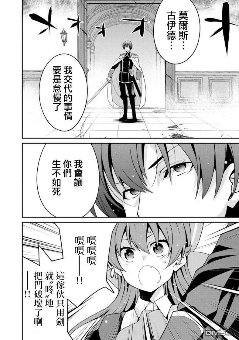 《最强黑骑士转生战斗女仆》第12话 第2页