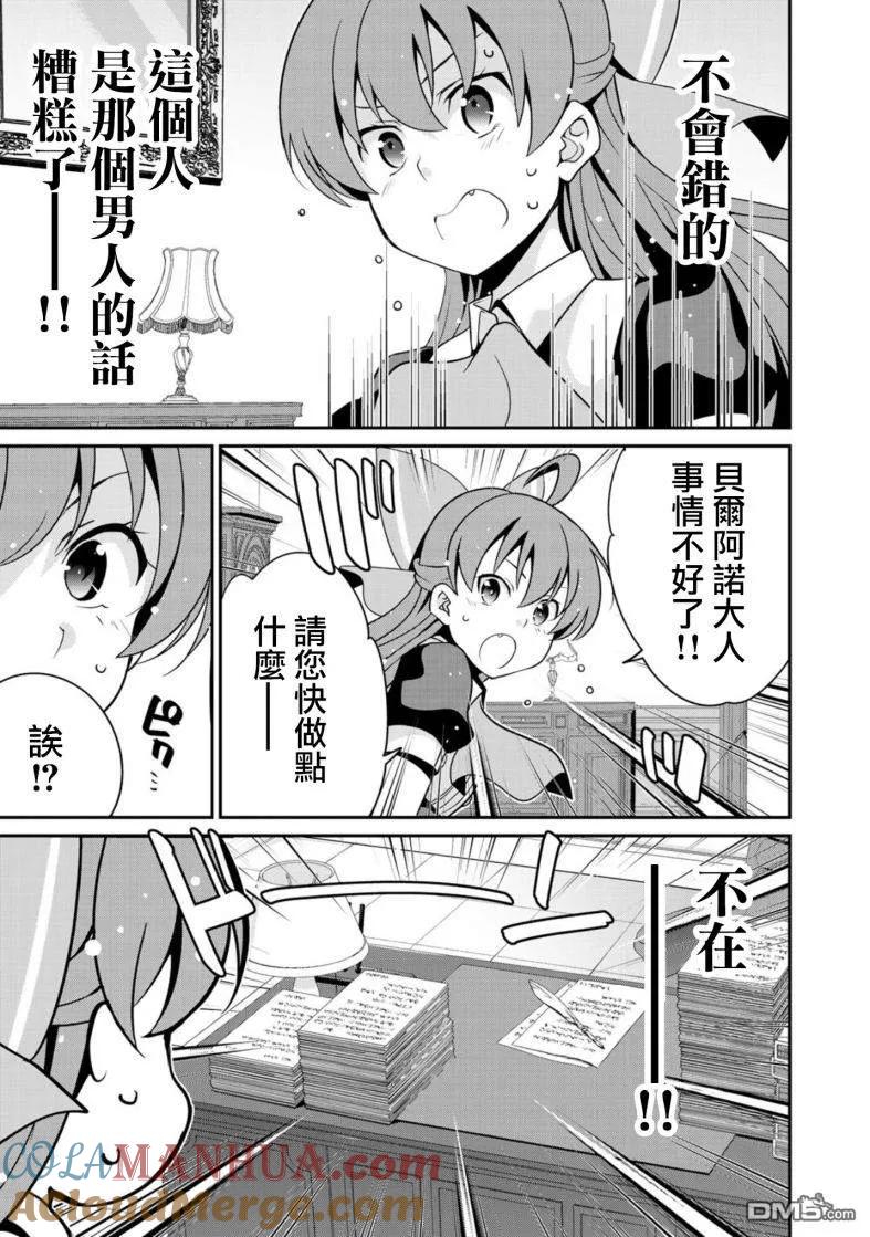 《最强黑骑士转生战斗女仆》第12话 第5页