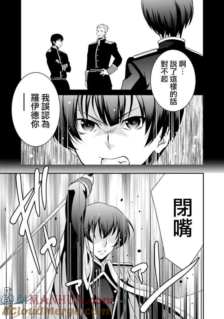 《最强黑骑士转生战斗女仆》第12话 第21页