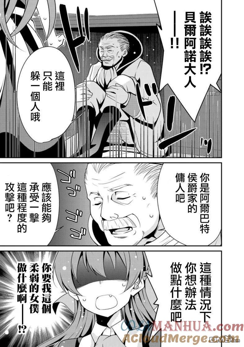 《最强黑骑士转生战斗女仆》第12话 第19页