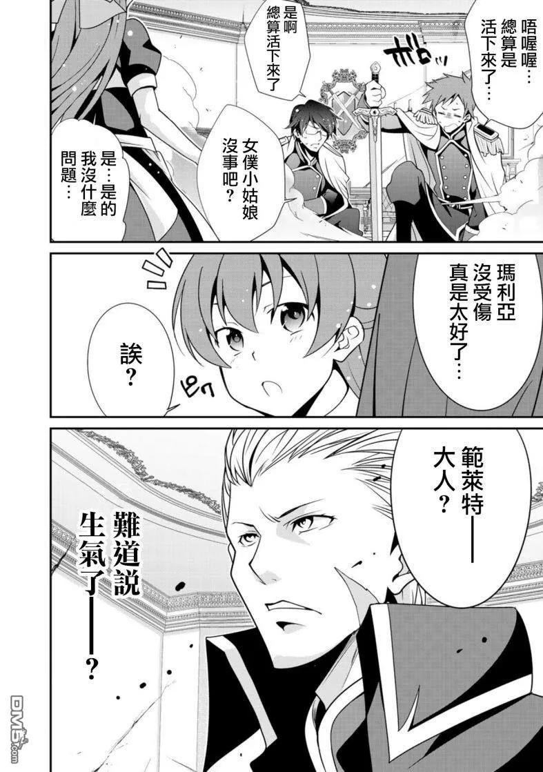 《最强黑骑士转生战斗女仆》第12话 第14页