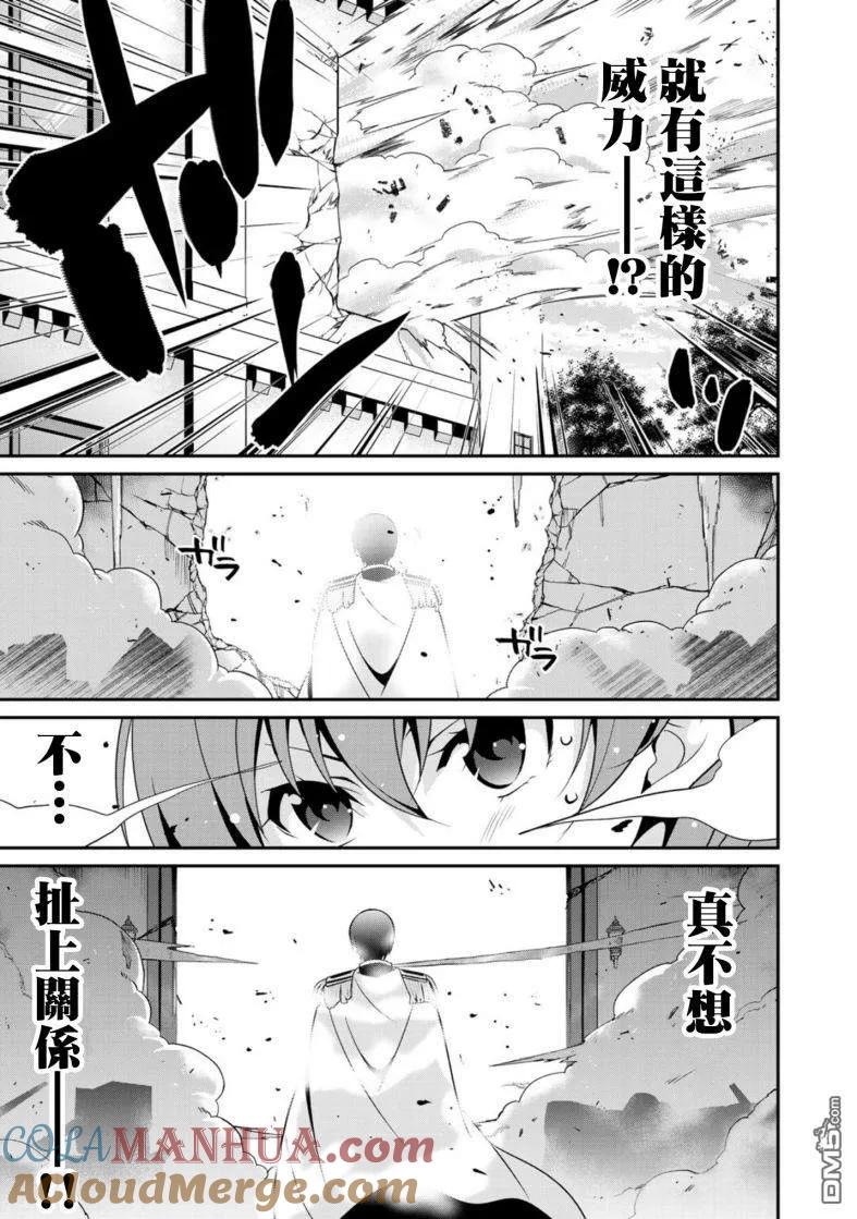 《最强黑骑士转生战斗女仆》第12话 第13页