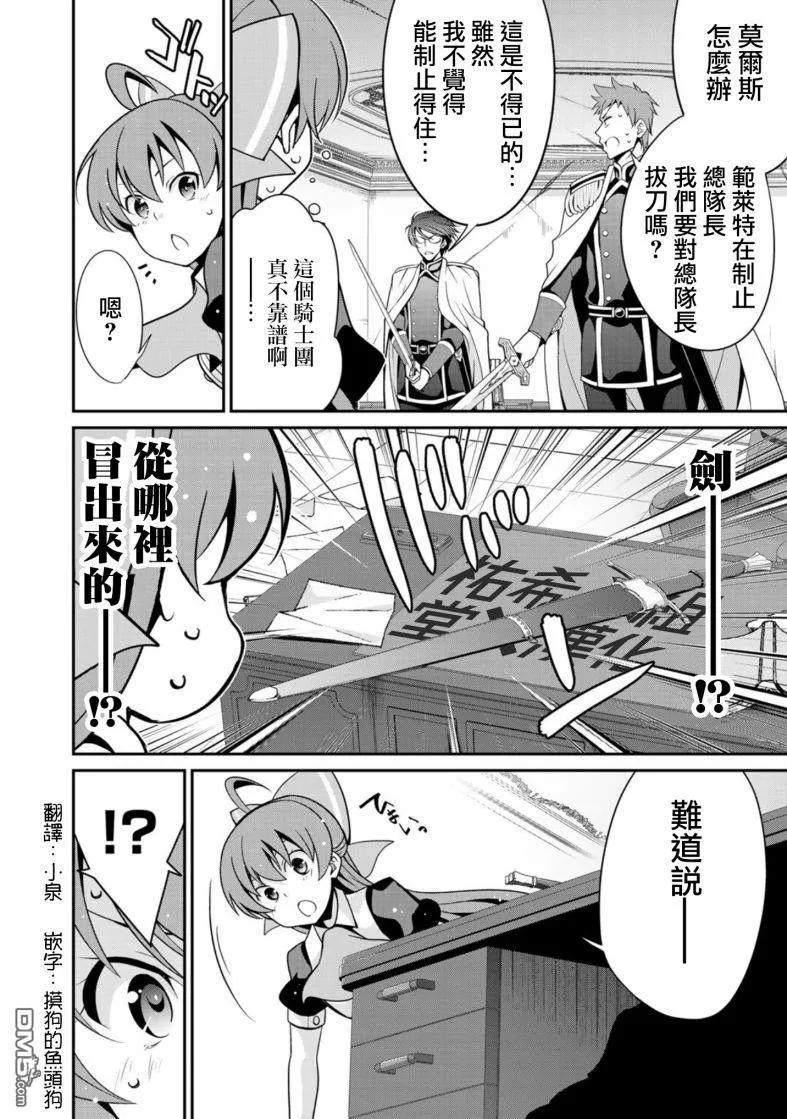 《最强黑骑士转生战斗女仆》第12话 第18页