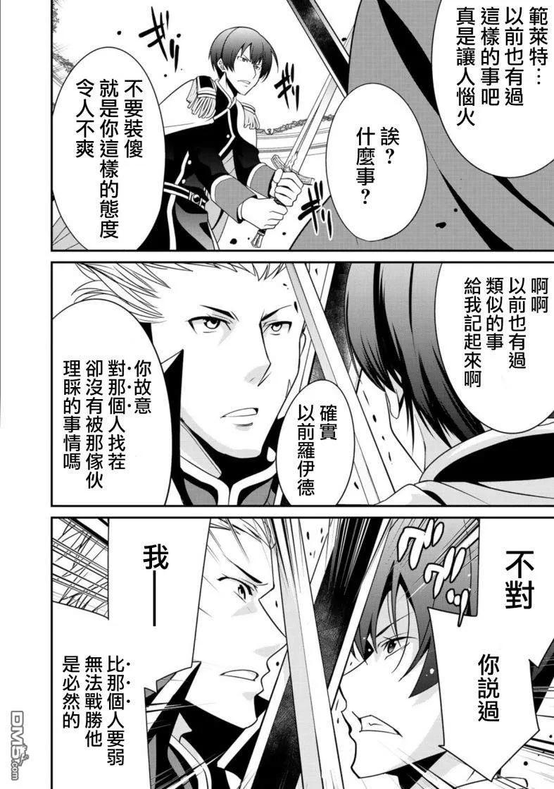 《最强黑骑士转生战斗女仆》第12话 第20页